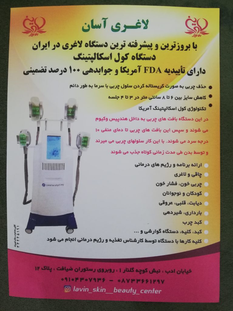 لاغری تضمینی با پیشرفته ترین دستگاه لاغری در ایران