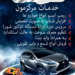 ریمپ و افزایش شتاب خودروهای ایرانی وچینی