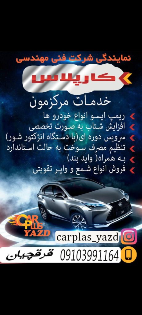 ریمپ و افزایش شتاب خودروهای ایرانی وچینی