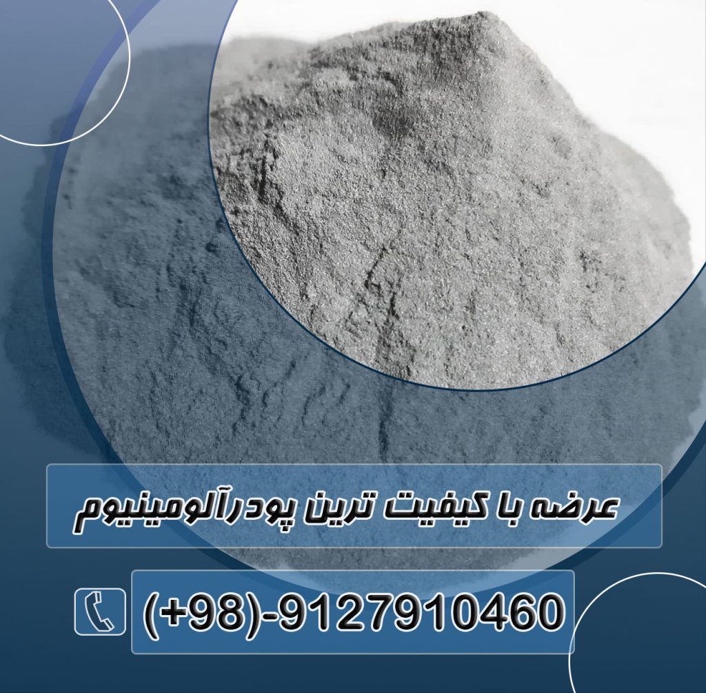 پودرآلومینیوم/اکلیل آلومینیوم