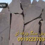 فروش سنگ لاشه محمدی